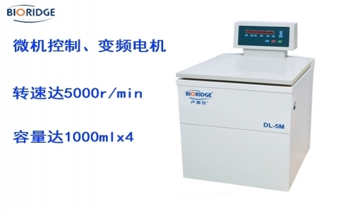 盧湘儀大容量冷凍離心機DL-5M 盧湘儀大容量冷凍離心機DL-5M