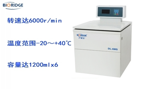 盧湘儀DL-6M（S）大容量冷凍離心機