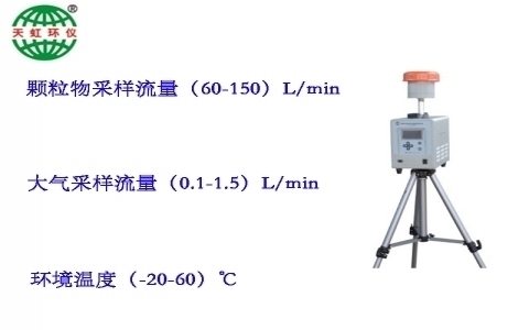武漢天虹智能中流量總懸浮顆粒采樣器TH-150FD