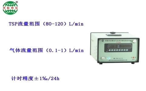 武漢天虹中流量大氣顆粒物采樣器 TH-150C