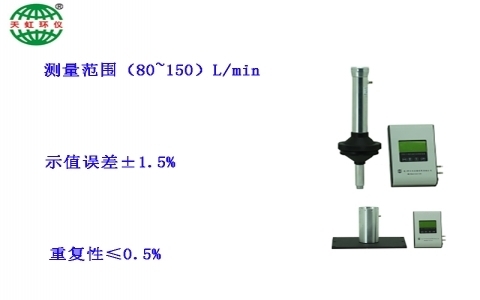 武漢天虹150微電腦大（中）流量校準器THM-1200