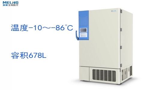  中科美菱-86℃超低溫冷凍儲存箱DW-HL678