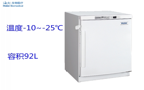 海爾-25℃低溫保存箱DW-25L92