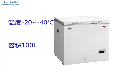 海爾-40℃低溫保存箱DW-40W100