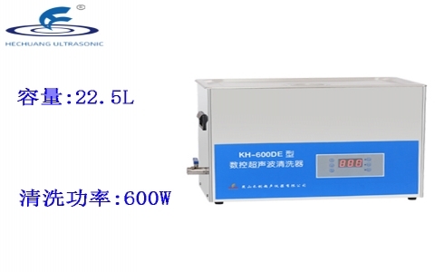 昆山禾創 臺式數控超聲波清洗器KH-600DE 昆山禾創 臺式數控超聲波清洗器KH-600DE