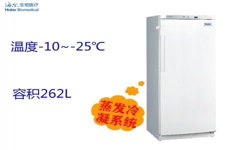 海爾-25℃低溫保存箱DW-25L262