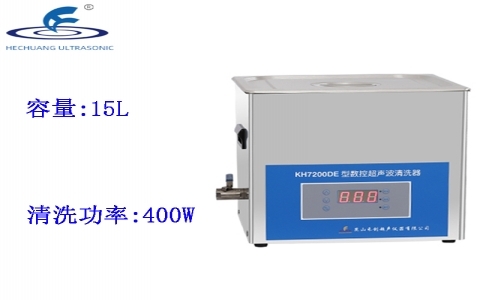 昆山禾創 臺式數控超聲波清洗器KH7200DE 昆山禾創 臺式數控超聲波清洗器KH7200DE