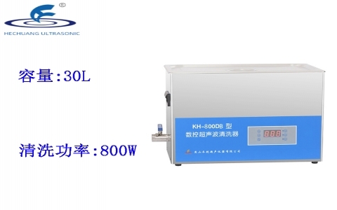 昆山禾創 數控超聲波清洗器KH-800DB 昆山禾創 數控超聲波清洗器KH-800DB