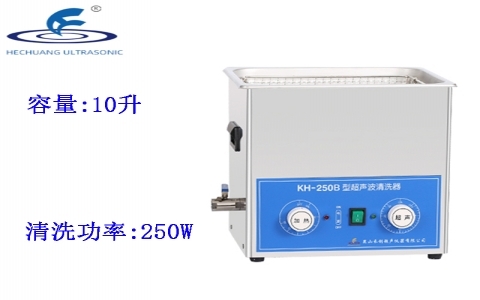 昆山禾創 超聲波清洗器KH-250B 昆山禾創 超聲波清洗器KH-250B