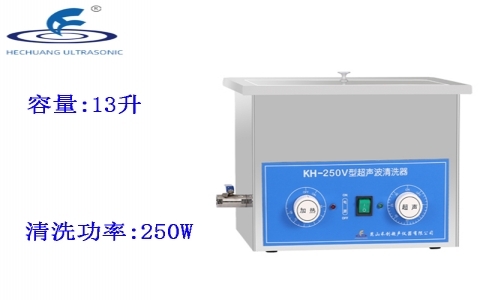 昆山禾創 超聲波清洗器KH-250V