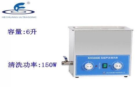 昆山禾創 超聲波清洗器KH3200E