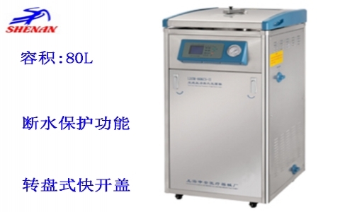 上海申安 80立升 干燥型立式壓力蒸汽滅菌器LDZM-80KCS-III