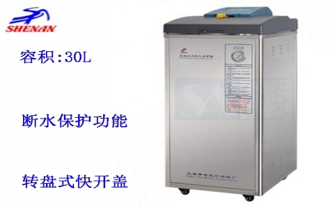上海申安 30立升自動排汽立式壓力蒸汽滅菌器LDZF-30KB-II 上海申安 30立升自動排汽立式壓力蒸汽滅菌器LDZF-30KB-II