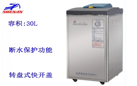 上海申安 30立升干燥型立式壓力蒸汽滅菌器LDZF-30KB-III 上海申安 30立升干燥型立式壓力蒸汽滅菌器LDZF-30KB-III