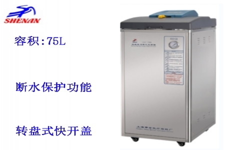 上海申安 75立升干燥型立式壓力蒸汽滅菌器LDZF-75KB-III 上海申安 75立升干燥型立式壓力蒸汽滅菌器LDZF-75KB-III