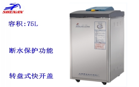 上海申安 75立升自動排汽立式壓力蒸汽滅菌器LDZF-75KB-II 上海申安 75立升自動排汽立式壓力蒸汽滅菌器LDZF-75KB-II