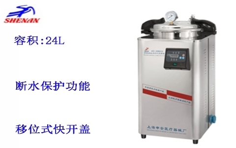 上海申安 手提式高壓蒸汽滅菌器DSX-24L 上海申安 手提式高壓蒸汽滅菌器DSX-24L