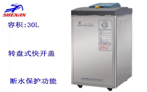 上海申安 立式高壓蒸汽滅菌器LDZF-30L-III