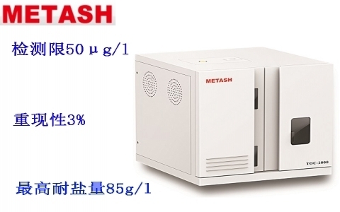 上海元析 TOC-2000總有機(jī)碳分析儀