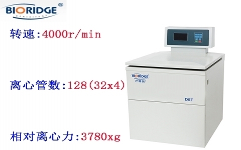 上海盧湘儀 D5T自動脫帽離心機