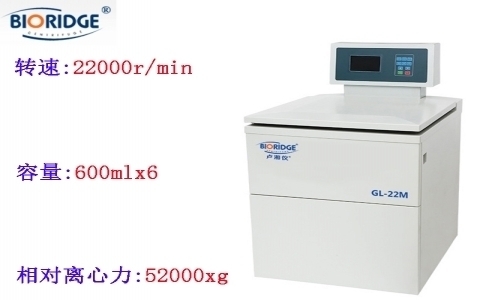 上海盧湘儀 GL-22M落地式高速冷凍離心機 