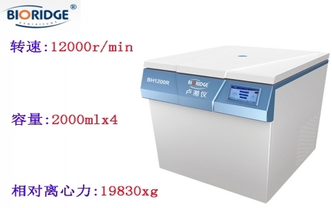 上海盧湘儀 BH1200R超速冷凍離心機 